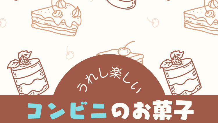 スイーツハンター